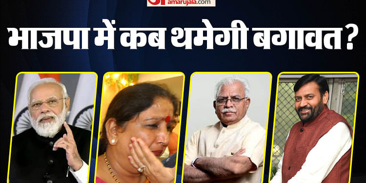 Haryana Election: भाजपा में बगावत जारी...दूसरी सूची आते ही कई और नेता हुए बागी; सात नेताओं ने छोड़ा कमल का साथ