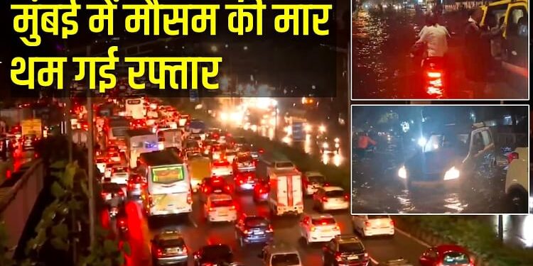 Mumbai Rains: भारी बारिश के कारण जलभराव, मौसम विभाग की चेतावनी जारी; पुणे-पिंपरी चिंचवाड़ में स्कूल-कॉलेज बंद