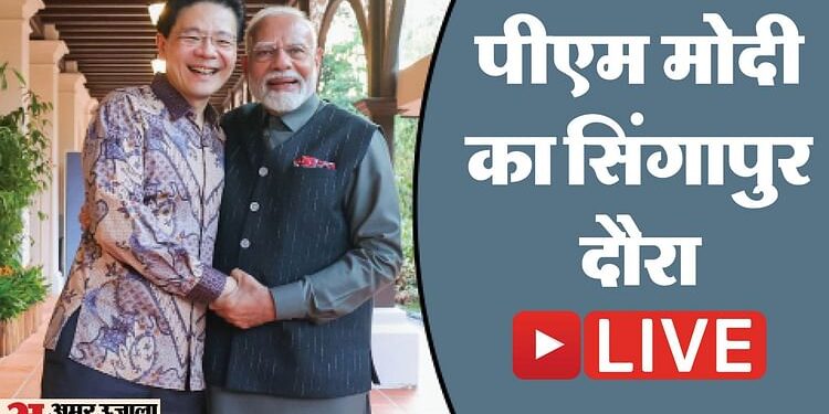 PM Modi Singapore Visit Live: प्रधानमंत्री मोदी का सिंगापुर के संसद भवन में स्वागत; पीएम वोंग से की मुलाकात