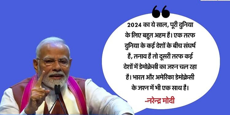 PM Modi: पीएम मोदी ने किया वैश्विक संघर्ष का जिक्र, बोले- कुछ देशों में विवाद, हम मना रहे लोकतंत्र का जश्न