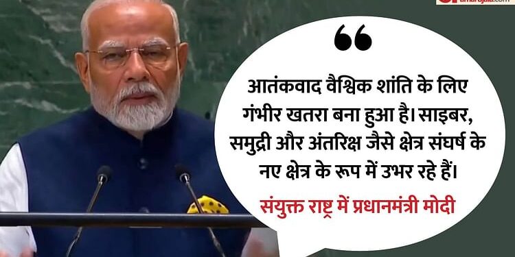 PM Modi: 'मानवता की सफलता युद्धभूमि में नहीं, सामूहिक शक्ति में निहित', UN समिट फॉर फ्यूचर में बोले पीएम मोदी