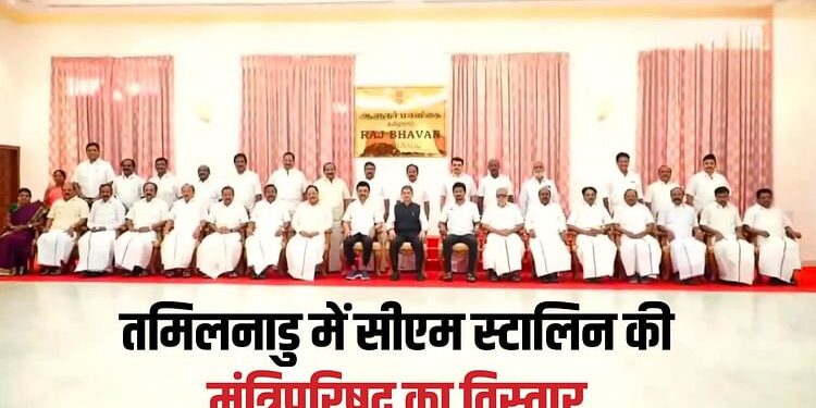 Tamil Nadu Oath Ceremony: उदयनिधि स्टालिन समेत कई नेताओं को मंत्री पद, राज्यपाल ने दिलाई पद और गोपनीयता की शपथ