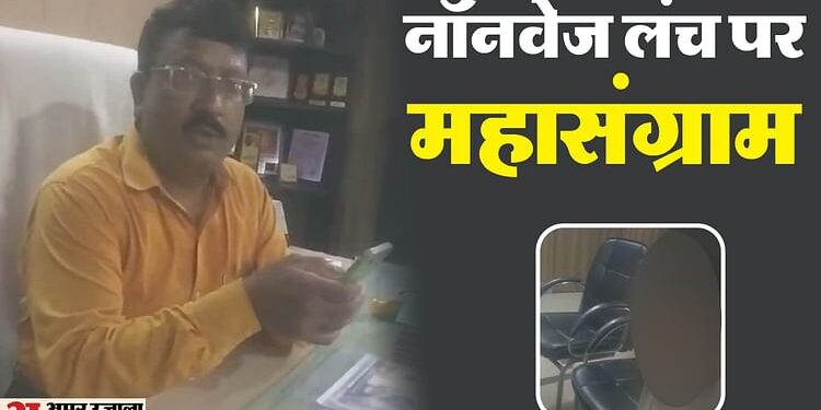 UP: स्कूल में नॉनवेज लाने पर बवाल... प्रिंसिपल ने काटा कक्षा तीन के छात्र का नाम; बच्चे को बंधक बनाने का आरोप