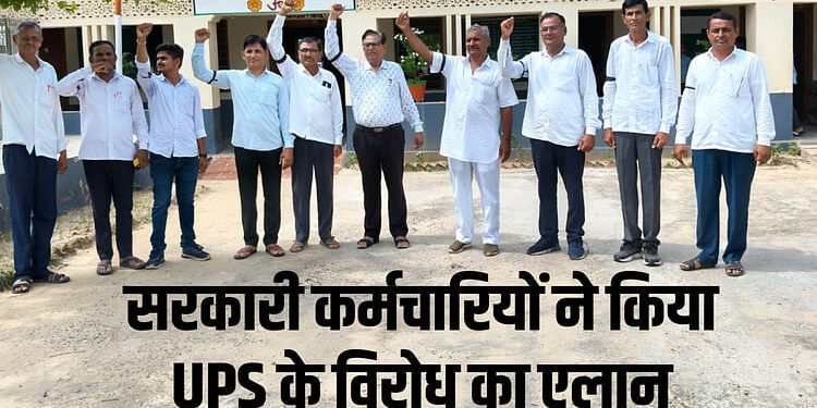 UPS-OPS: पुरानी पेंशन के लिए सरकारी कर्मचारियों ने कसी कमर, यूपीएस के विरोध में 96 घंटे तक बाधेंगे काली पट्टी