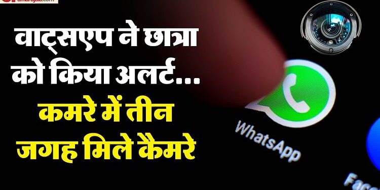 UPSC की छात्रा के कमरे में मिले कैमरे: बाथरूम से लेकर बिस्तर तक थी नजर...मकान मालिक के लड़के की करतूत आई सामने