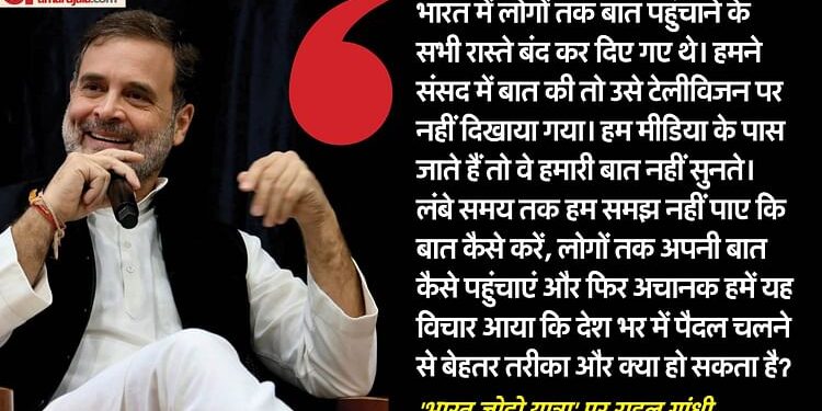 US: राहुल ने क्यों निकाली थी 'भारत जोड़ो यात्रा'? राजनीति में 'प्यार' के विचार भी बोले; सरकार पर किए तीखे हमले