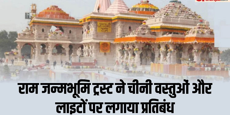 Ayodhya: दीपोत्सव पर दो लाख दीयों से जगमग होगा राममंदिर, इस बार चाइनीज सामान पर रहेगा प्रतिबंध