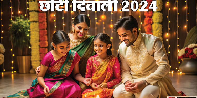 Chhoti Diwali 2024: नरक चतुर्दशी के दिन कितने दीये जलाना होता है शुभ? यहा जानें नियम