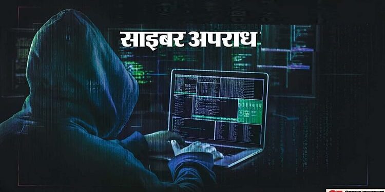 Cyber Scam: लोगों को डराकर बैंक खाते खाली कर रहे साइबर ठग, इन तरीकों को अपनाएं, धोखाधड़ी के नहीं होंगे शिकार