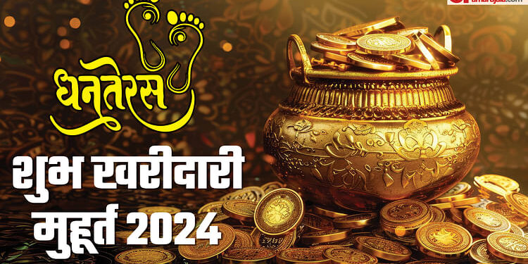 Dhanteras 2024: धनतेरस कल, जानिए खरीदारी का शुभ मुहूर्त और पूजा विधि