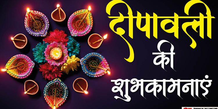 Diwali 2024 Wishes: दिवाली के सुंदर संदेशों के जरिए प्रियजनों को दें शुभकामनाएं, यहां से करें आकर्षक वॉलपेपर डाउनलोड