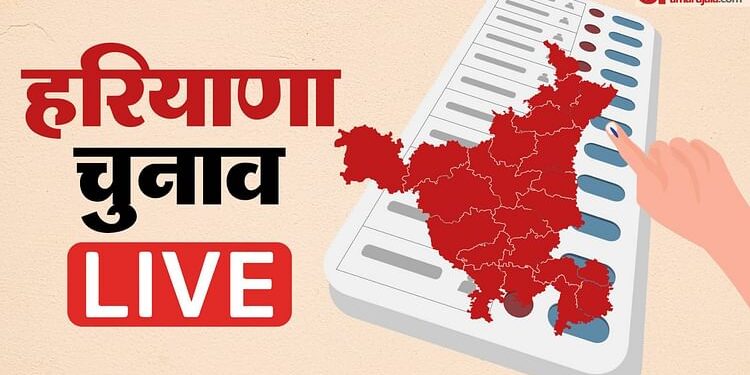 Haryana Election Voting Live: 1031 उम्मीदवारों के भाग्य का फैसला करेंगे 2.03 करोड़ मतदाता, सात बजे से वोटिंग