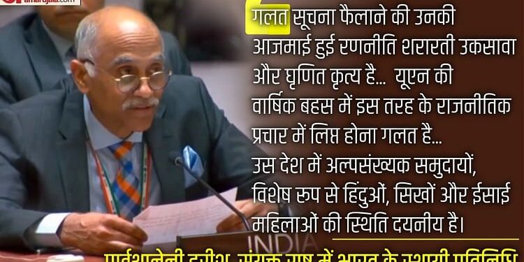 India Slams Pakistan: UN में कश्मीर के जिक्र पर भारत का पलटवार, कहा- पाकिस्तान में हर साल 1000 महिलाओं का शोषण