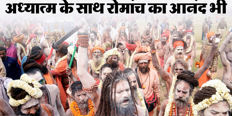 Maha Kumbh: महाकुंभ में नागा-अघोरी की जीवन शैली को समझ सकेंगे श्रद्धालु, पहले महज देखते थे, अब यहां तक जाएंगे