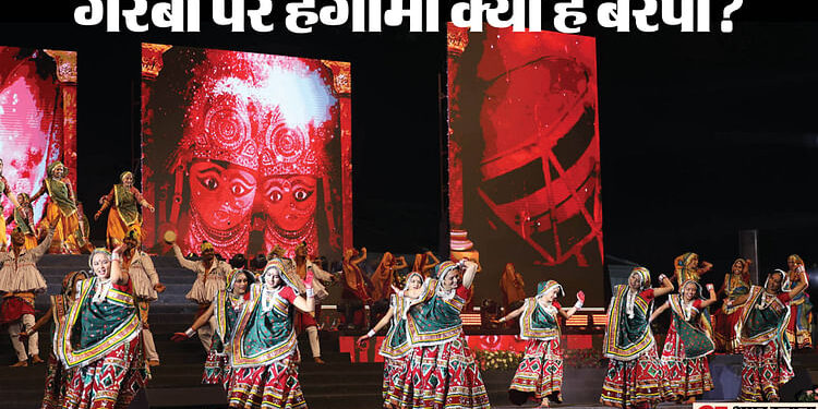 Navratri: गोमूत्र, तिलक, गैर हिंदू, लव जिहाद-बुर्का, नवरात्र में MP में क्यों गूंज रहे यह शब्द? गरबा पर 'पहरा'