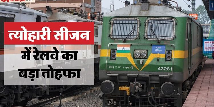 Railway: इस बार त्योहारों पर नहीं होगी टिकटों की मारामारी, उत्तर रेलवे चलाएगा 3000 से ज्यादा विशेष ट्रेनें