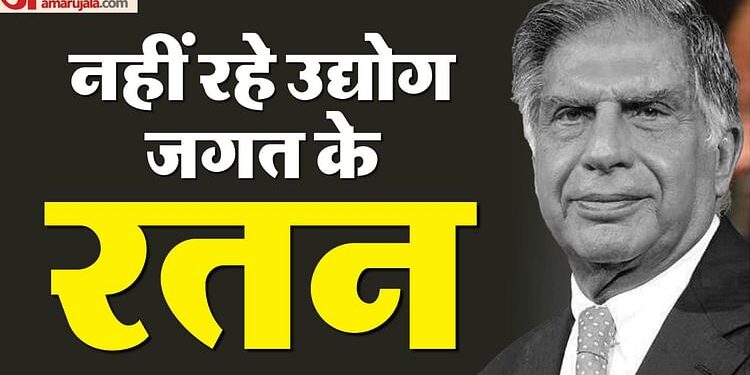 Ratan Tata: टाटा के निधन पर राष्ट्रपति, PM मोदी ने संवेदनाएं प्रकट कीं; महिंद्रा, अंबानी-अदाणी ने भी जताया दुख