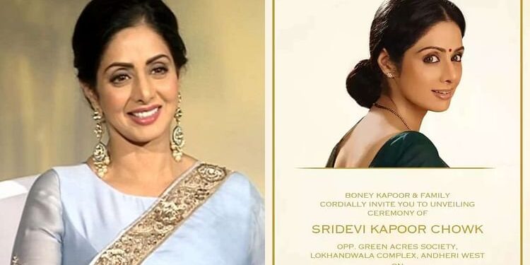 Sridevi: लोखंडवाला में कल होगा श्रीदेवी चौक का अनावरण, दिवंगत अभिनेत्री के सम्मान में बीएमसी ने उठाया कदम