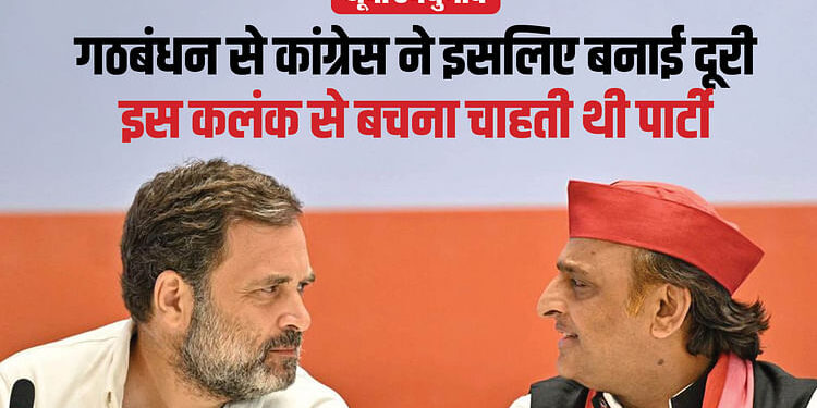 यूपी उपचुनाव: इन कारणों से गठबंधन से दूर हुई कांग्रेस, अंतिम मौके पर बदला मन, ये संदेश नहीं देना चाहती थी पार्टी