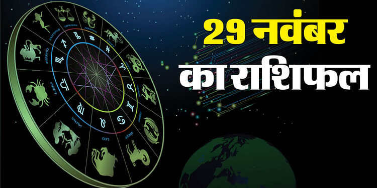 Aaj Ka Rashifal: कर्क, सिंह और तुला राशि वालों को तरक्की और धन लाभ के योग, पढ़ें दैनिक राशिफल