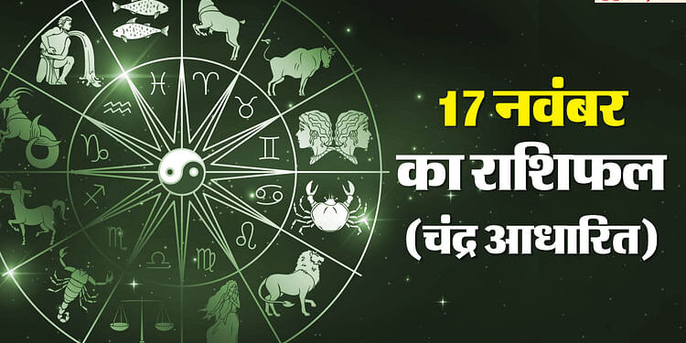 Aaj Ka Rashifal: मेष, मिथुन और कन्या राशि वालों को मिल सकती है कोई बड़ी उपलब्धि, पढ़ें दैनिक राशिफल