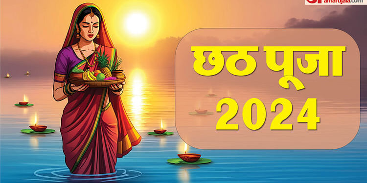 Chhath Puja 2024: छठ पूजा के दौरान गलती से भी न करें ये काम, असफल हो सकती है आपकी पूजा