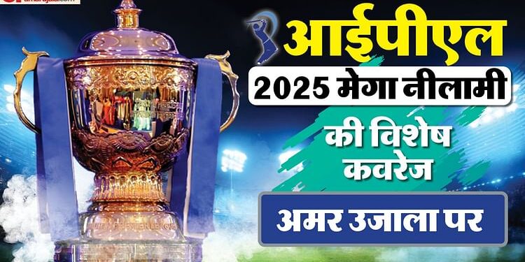 IPL 2025 Auction Live Streaming: दो दिन लगेगी खिलाड़ियों की बोली, जानें कब और कहां देख सकेंगे मेगा नीलामी