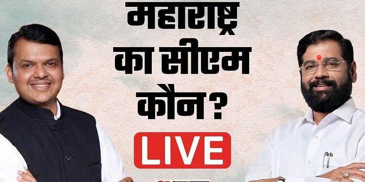 Maharashtra CM News Live: नई सरकार में शिंदे का डिप्टी CM बनना भी तय नहीं! शिवसेना नेता का बड़ा खुलासा, जानें