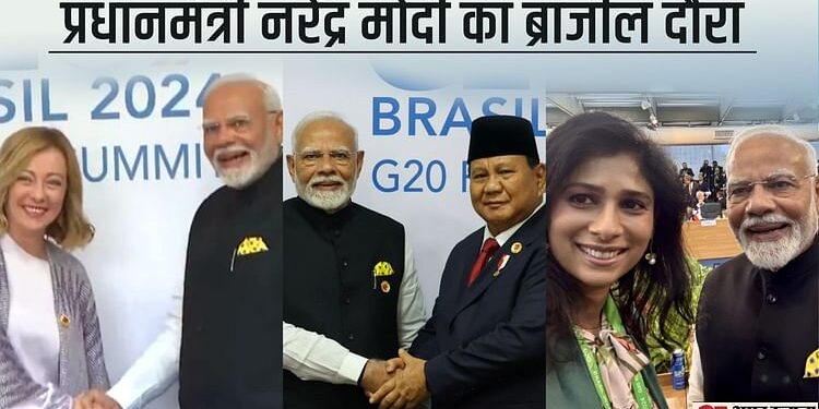 PM Modi In Brazil: जी20 सम्मेलन से इतर इतालवी प्रधानमंत्री मेलोनी से मिले मोदी, कई अन्य हस्तियों से भी मुलाकात