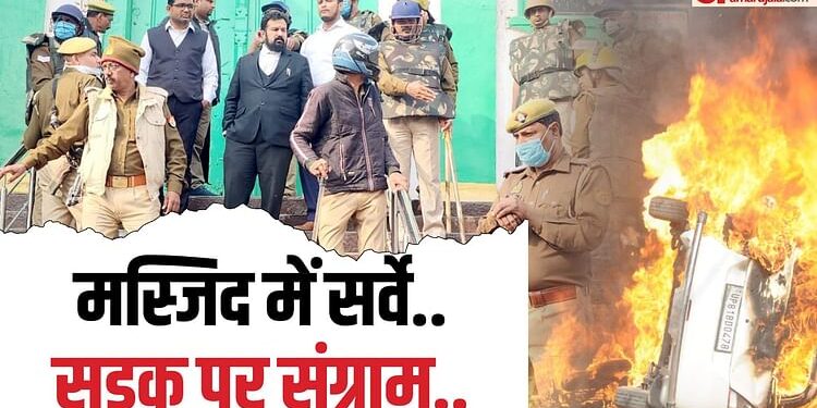 UP : संभल में जामा मस्जिद सर्वे के दौरान बवाल, आगजनी और हिंसा में पांच लोगों की मौत, अघोषित कर्फ्यू जैसा माहौल