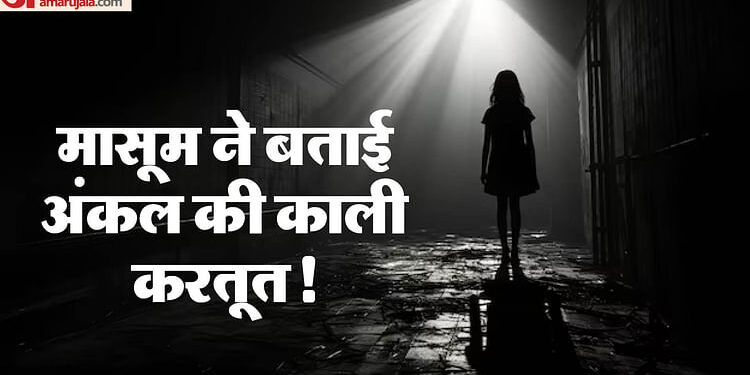 चार साल की मासूम से दुष्कर्म: शकरकंद देने के बहाने खेत ले जाकर की दरिंदगी, दिल्ली भागने की फिराक में था आरोपी