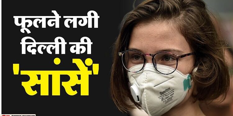 दिल्ली की हवा बेहद खराब: NCR में राजधानी सबसे ज्यादा प्रदूषित, AQI 350 पार; आखों में जलन, सांस लेना भी मुश्किल