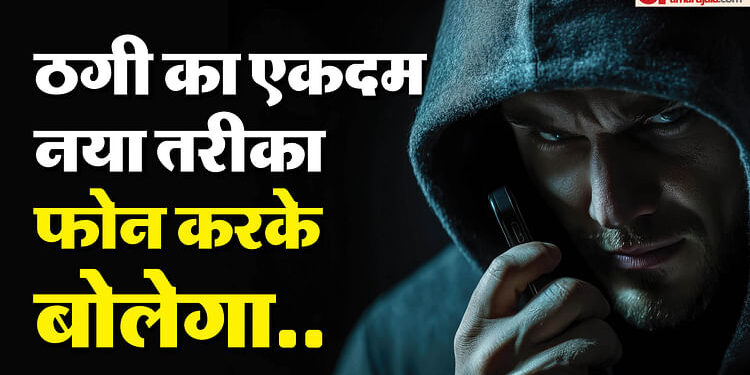 'हेलो मैं थानाध्यक्ष...': कॉल कर बोला शातिर- दो AC भेज दो, पैसे घर से ले जाना; खकी के नाम पर ऐसे की ठगी