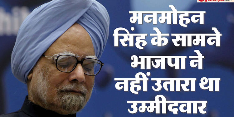 Dr Manmohan Singh: राजस्थान से भी रहा पूर्व पीएम मनमोहन का नाता, 2019 में निर्विरोध चुने गए थे राज्यसभा सदस्य