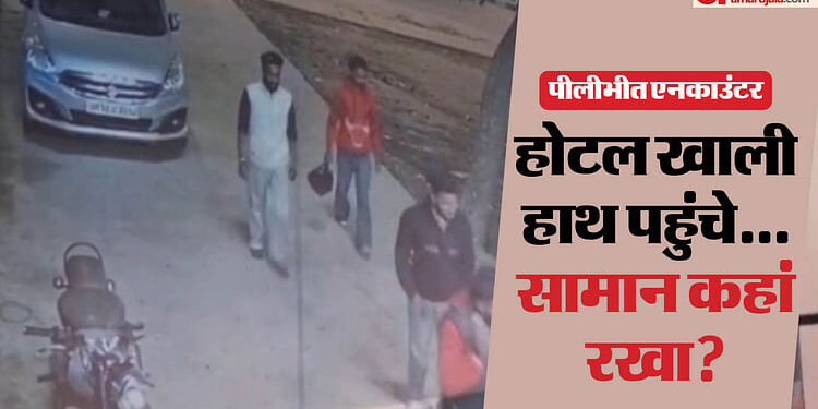 Pilibhit Encounter: होटल से निकलने के बाद 30 घंटे कहां रहे आतंकी? किससे मिले; इन सवालों के जवाब मिलने अभी बाकी