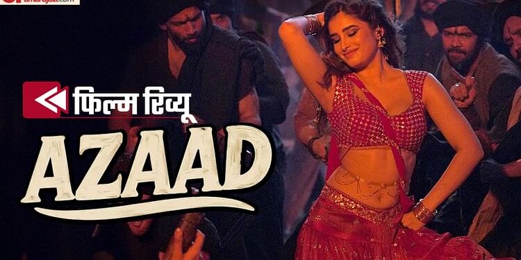 Azaad Movie Review: इंसान और जानवर की दोस्ती की कमाल फिल्म बनाने से चूके अभिषेक, अमन और राशा अभी तैयार नहीं