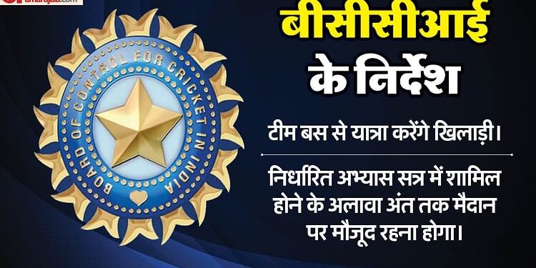 BCCI 10-Point Directive: बीसीसीआई का बंगाल क्रिकेट संघ को सख्त निर्देश, सभी खिलाड़ी टीम बस से करेंगे यात्रा