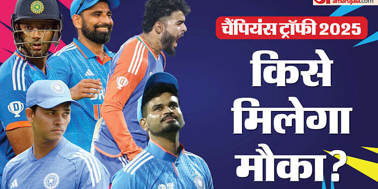 Champions Trophy 2025: भारत का संभावित स्क्वॉड, शमी-हार्दिक की हो सकती है वापसी, यशस्वी-नीतीश को मिलेगा मौका?