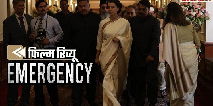 Emergency Review: हर देशवासी को देखनी चाहिए ये फिल्म, ताकि समझ आए इंदिरा ने ‘इंडिया’ के लिए क्या किया!