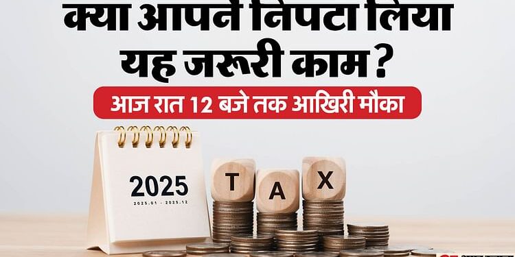 Income Tax Return: आयकर रिटर्न दाखिल करने की आज आखिरी तारीख, क्या आपको है चिंता करने की जरूरत? जानें सबकुछ