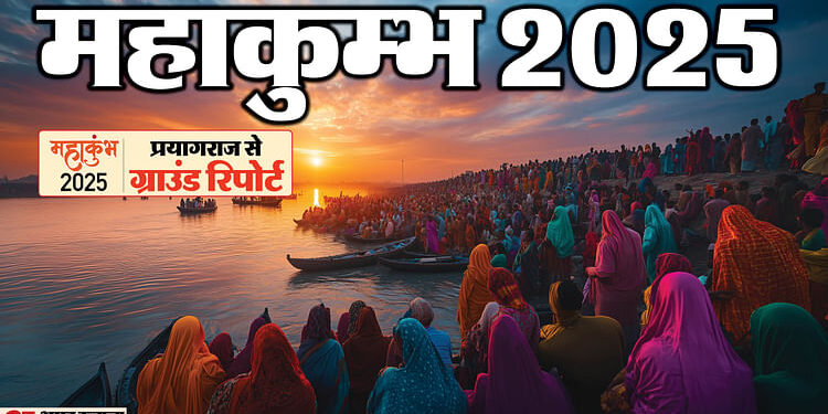 Mahakumbh 2025 Live : श्रद्धा की लहरों से गतिमान है संगम का आंगन, भक्त लगा रहे हैं आस्था की डुबकी