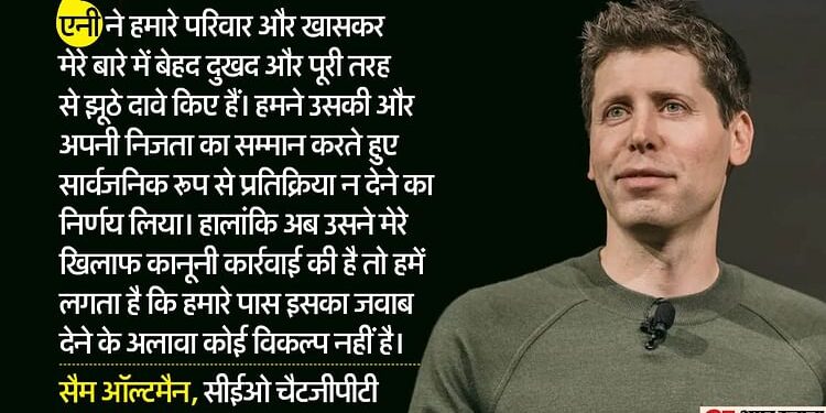 Sam Altman: सैम ऑल्टमैन पर शारीरिक शोषण का आरोप, बहन ने दायर किया मुकदमा, चैटजीपीटी के सीईओ ने दिया यह जवाब