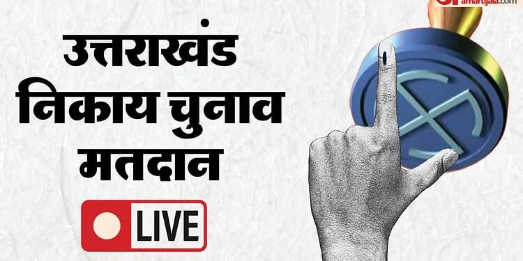 Uttarakhand Nikay Chunav 2025 Live: 100 निकायों में 30 लाख मतदाता करेंगे मतदान, मैदान में 5,405 प्रत्याशी