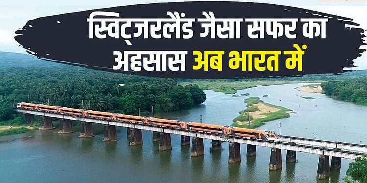 दुनिया देखेगी: कश्मीर की घाटियों में दौड़ेगी वंदे भारत, रेलवे ने तैयार किया आधुनिक तकनीक से इस ट्रेन का रेक