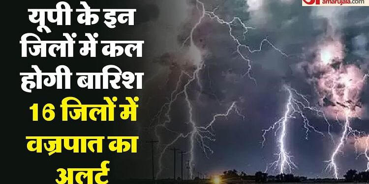 यूपी: पुरवाई से बदलेगा प्रदेश में मौसम, 20 जिलों में बारिश तो 40 जिलों के लिए घने कोहरे का अलर्ट हुआ जारी