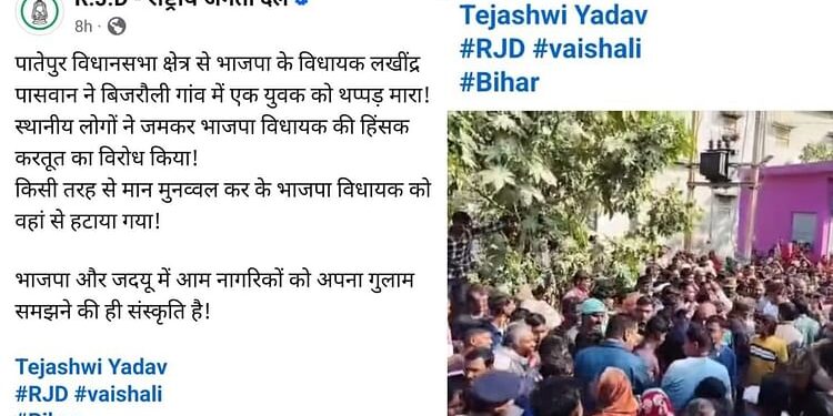 Bihar: भाजपा नेता के युवक को थप्पड़ मारने पर मचा बवाल, राजद ने कहा- नागरिकों को गुलाम समझने की है इनकी संस्कृति