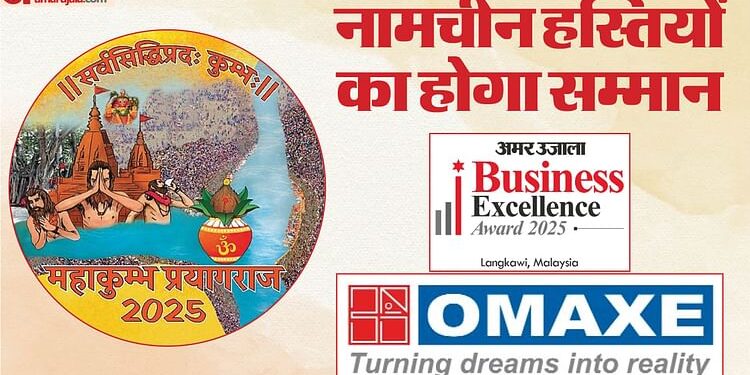 Business Excellence Awards: व्यापार जगत की नामचीन हस्तियों को अमर उजाला करेगा सम्मानित, इन्हें मिलेगा सम्मान