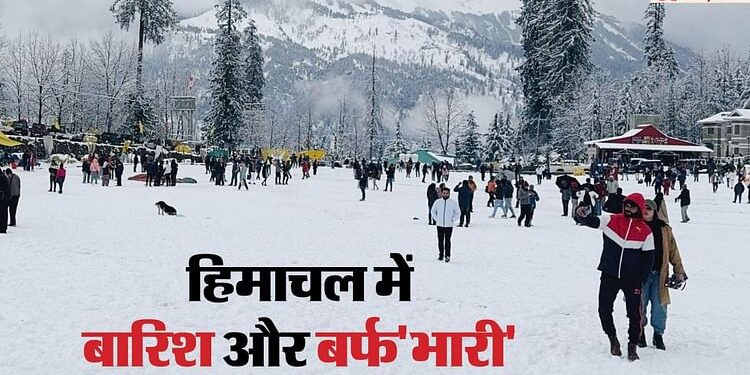 Himachal Weather: नारकंडा और कुफरी समेत पहाड़ों पर बर्फबारी, इन जिलों में झमाझम बारिश; जानें मौसम अपडेट