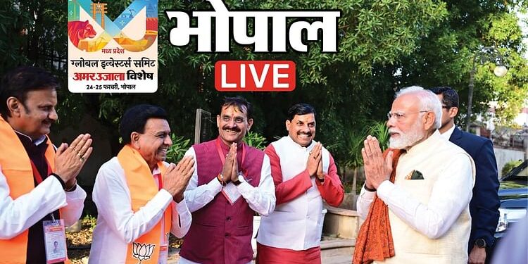 PM Modi in Bhopal live: समिट में पहुंचे प्रधानमंत्री, ग्लोबल इन्वेस्टर्स समिट-2025 का करेंगे उद्घाटन