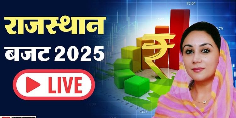 Rajasthan Budget Live: दीया कुमारी आज पेश करेंगी बजट, लोगों की उम्मीदों पर खरा उतरेगा? बस एक क्लिक में पढ़ें